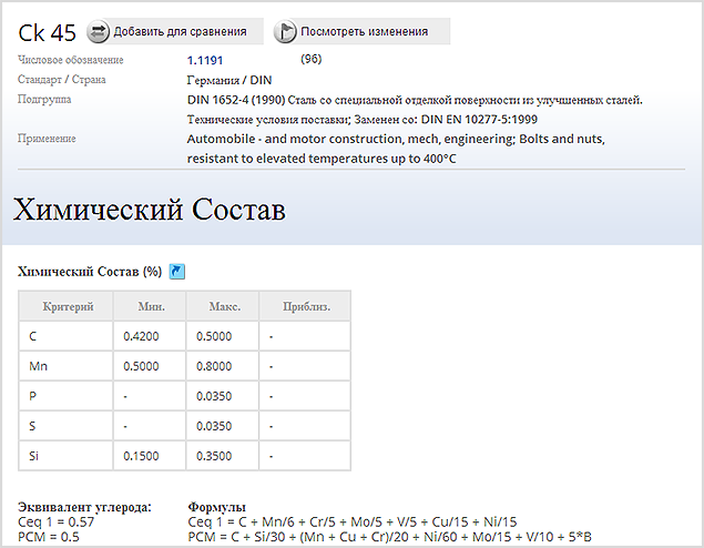 Посмортеть хемические свойства 